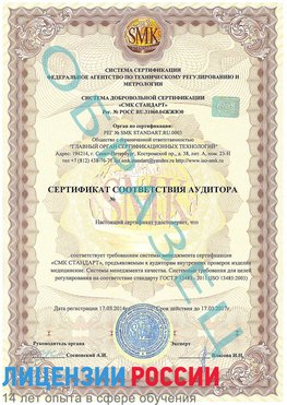 Образец сертификата соответствия аудитора Тамбов Сертификат ISO 13485